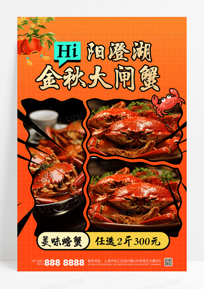 橙色阳澄湖螃蟹中秋螃蟹促销活动海报