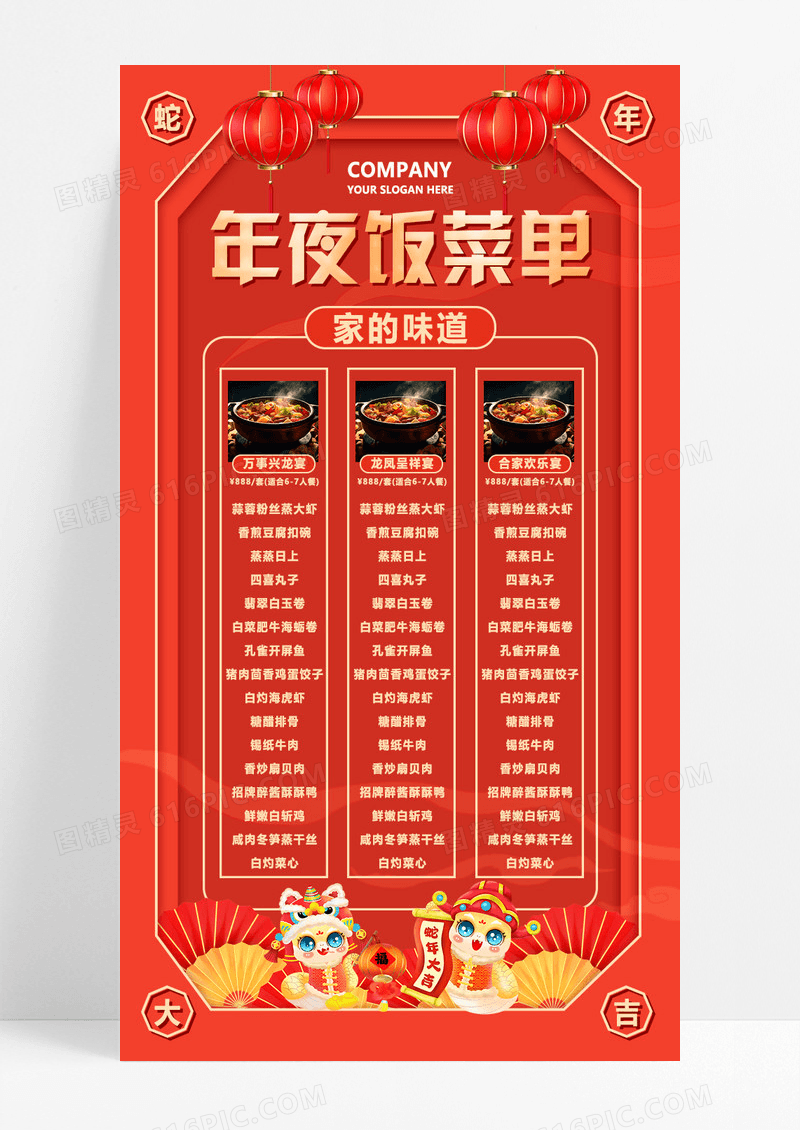 红色背景餐饮宴席新年春节年夜饭菜单