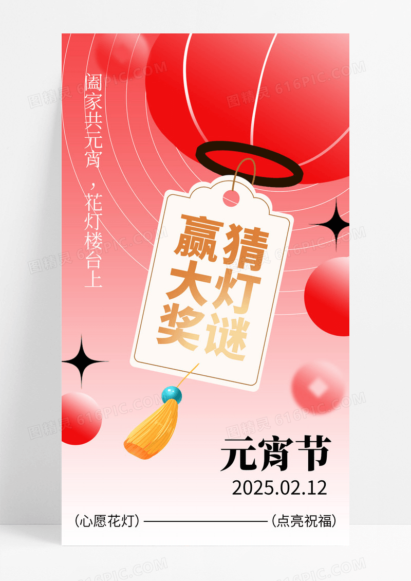 红色弥散元宵节灯笼猜灯谜赢大奖节日海报