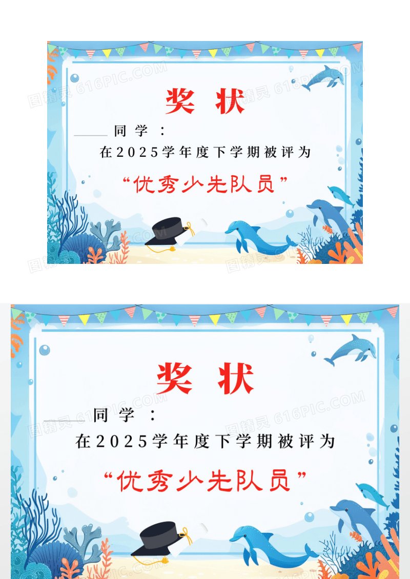蓝色少先队员奖状光荣少先队奖状证书