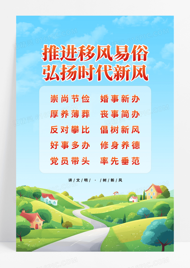 蓝色插画简约移风易俗海报