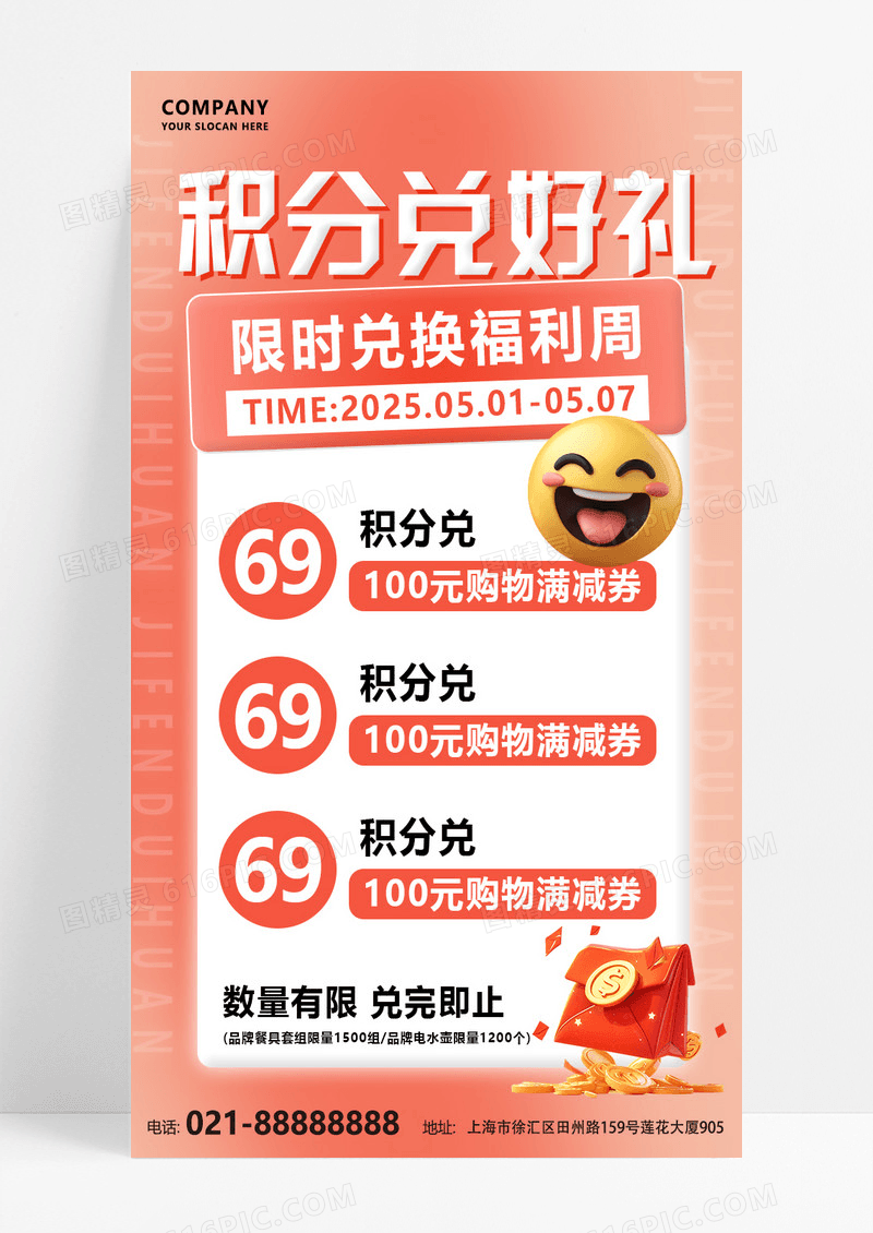 橙色弥散风积分兑换红包钱袋宣传海报