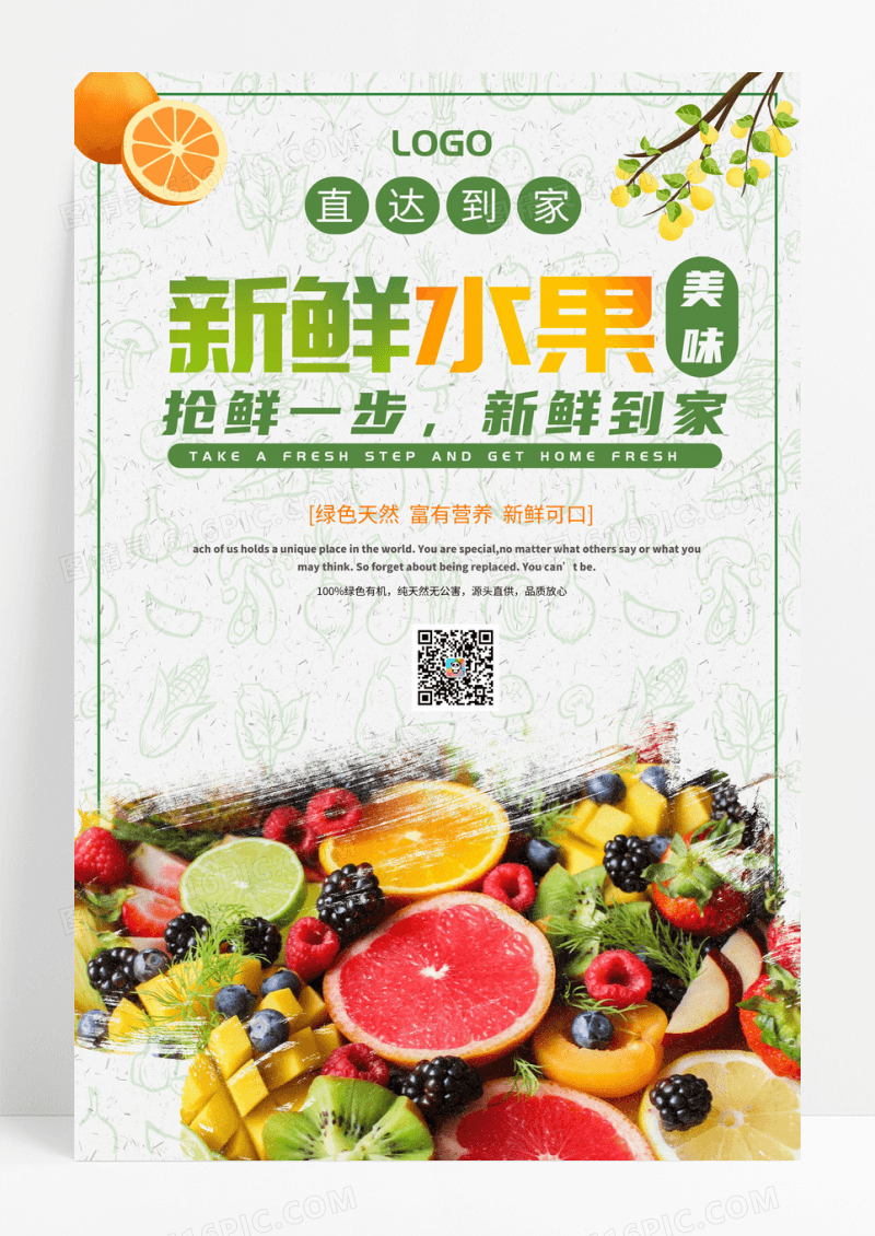 创意新鲜水果新鲜到家水果店蔬菜水果配送海报