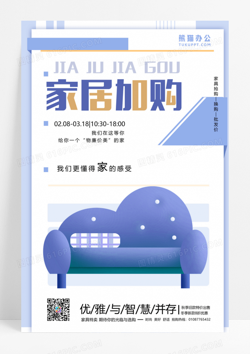 家具抢购家具促销