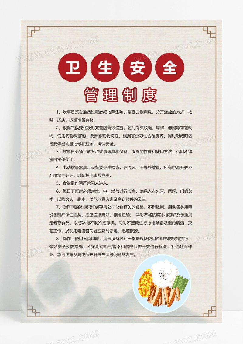  水墨中国风卫生安全管理制度食堂食品安全宣传海报