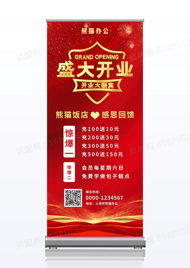 餐饮饭店盛大开业红色喜庆展架