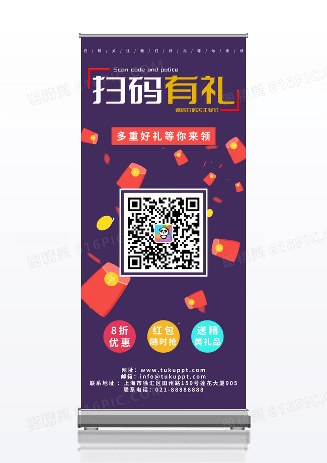 紫色微信扫码关注有礼展架易拉宝