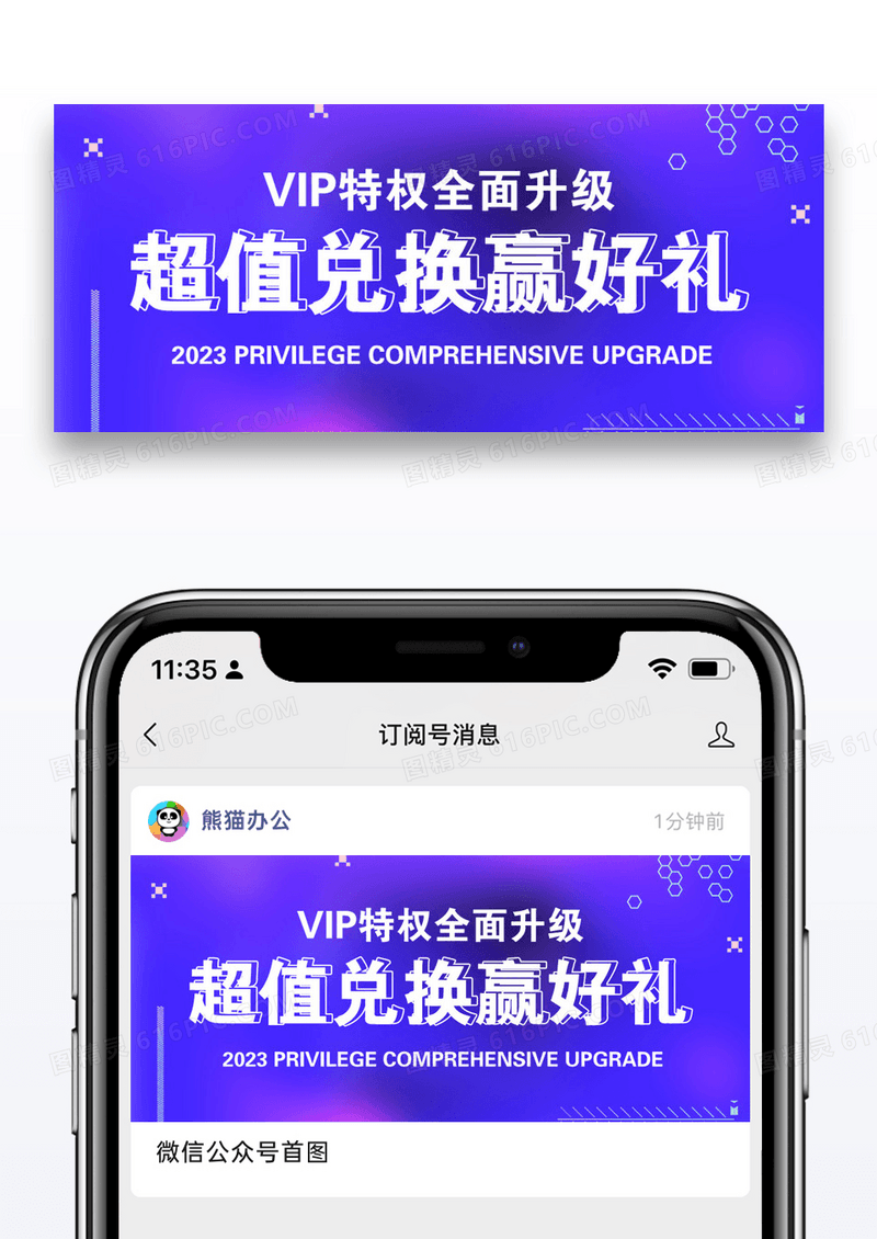兑换赢好礼公众号封面配图图片设计