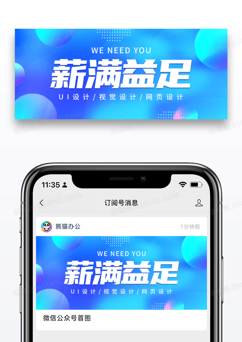 渐变招聘主题公众号封面配图图片