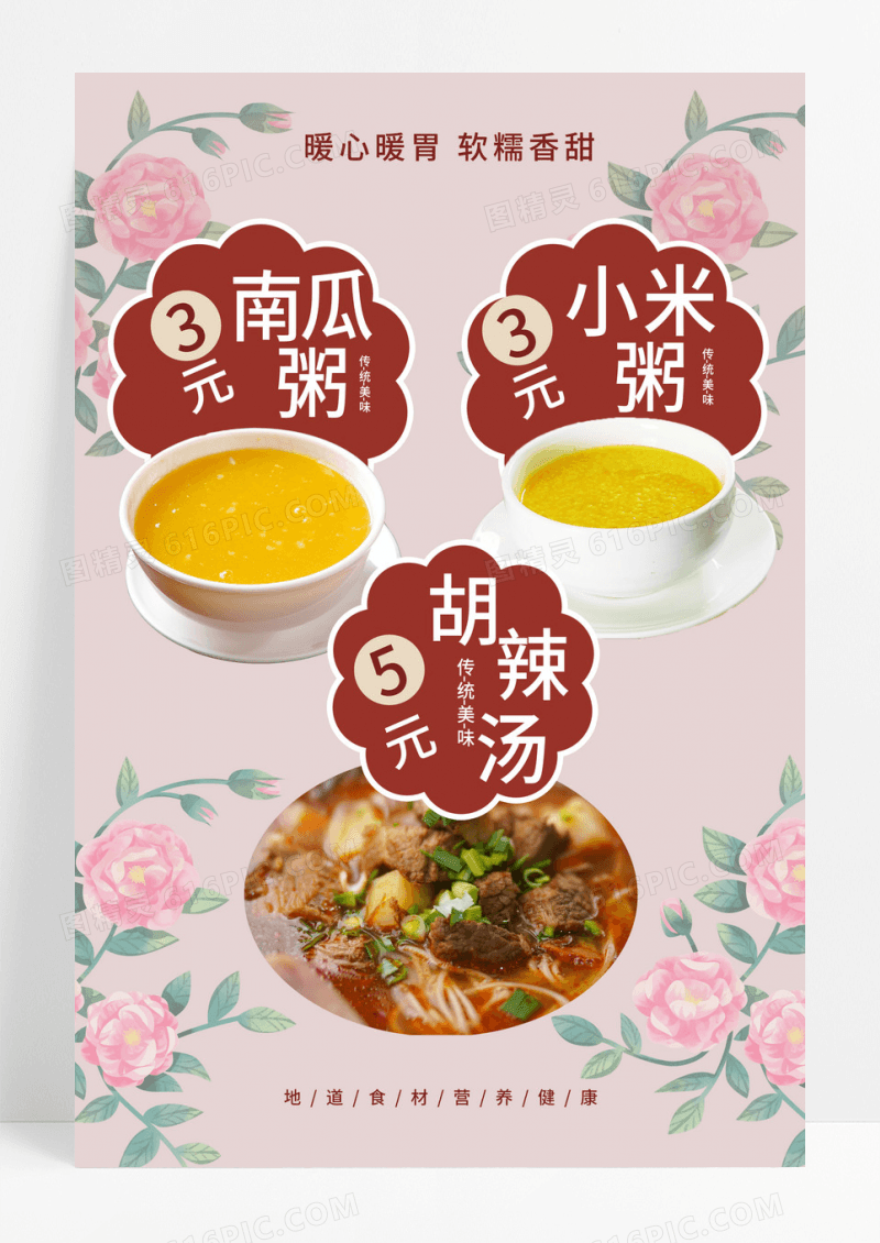 传统美食胡辣汤美味食品模板设计胡辣汤海报