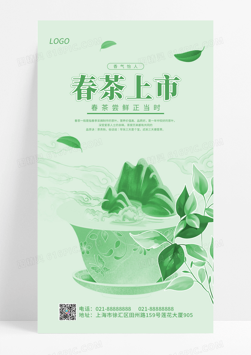 绿色手绘插画春茶上新宣传海报春茶茶叶春茶手机宣传海报