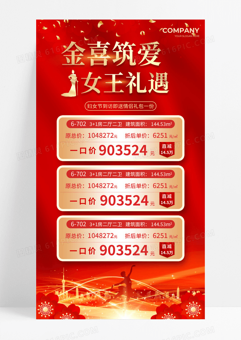 红色烫金金喜筑爱女王礼遇三八38妇女节