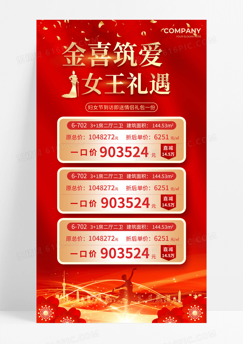 红色烫金金喜筑爱女王礼遇三八38妇女节