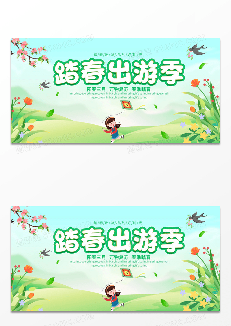 绿色清新春天踏春出游季春天出游宣传展板春游踏青展板