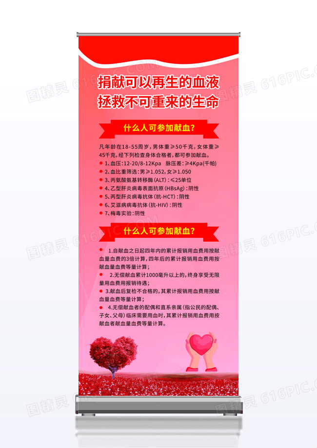 红色大气插画风志愿献血捐赠宣传展架