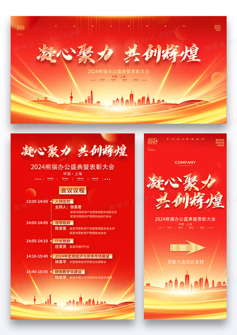 红色烫金光效科技风凝心聚力共创辉煌企业合作海报展板展架