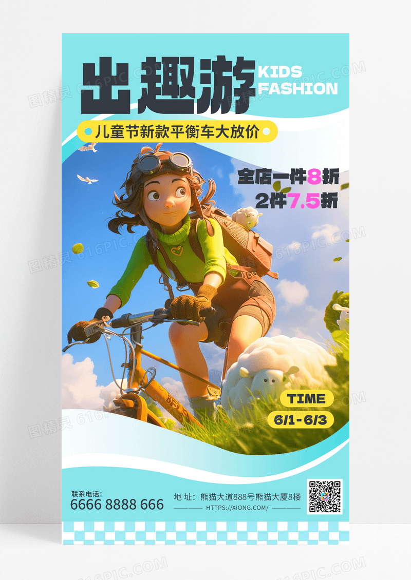 儿童节促销母婴亲子促销促销海报营销海报