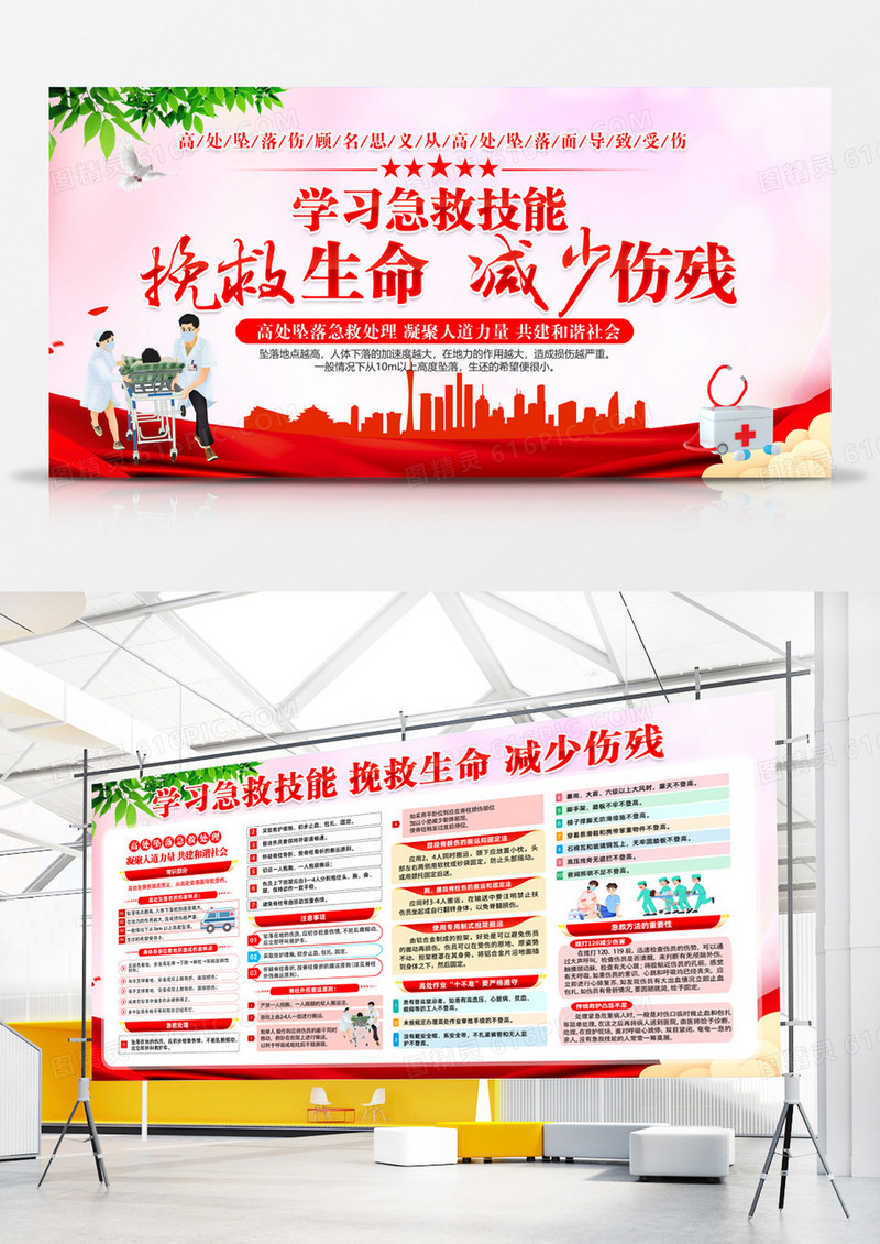 红色党建学习急救技能宣传栏展板