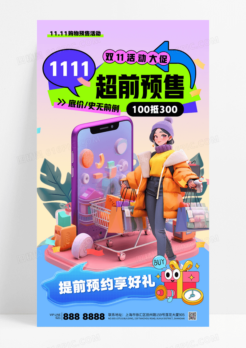 渐变色双十一购物节促销活动超前预售海报