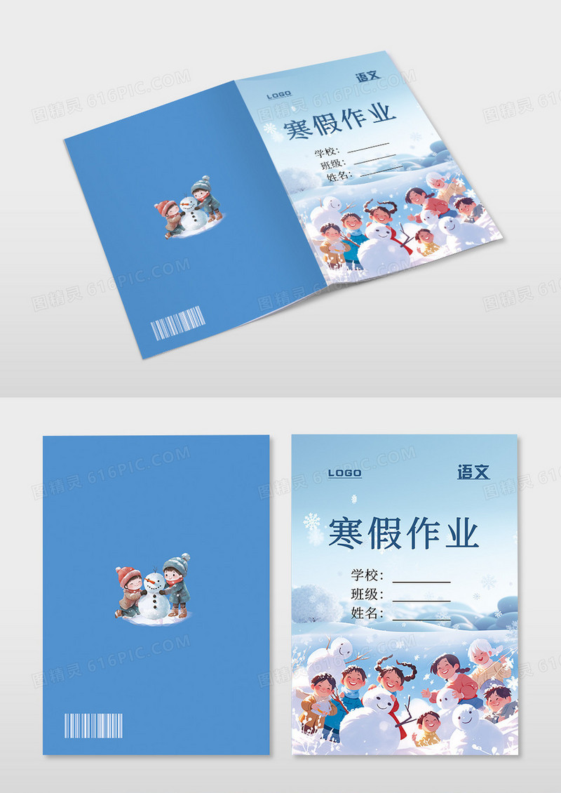 卡通插画风寒假作业封面设计小学寒假作业封面
