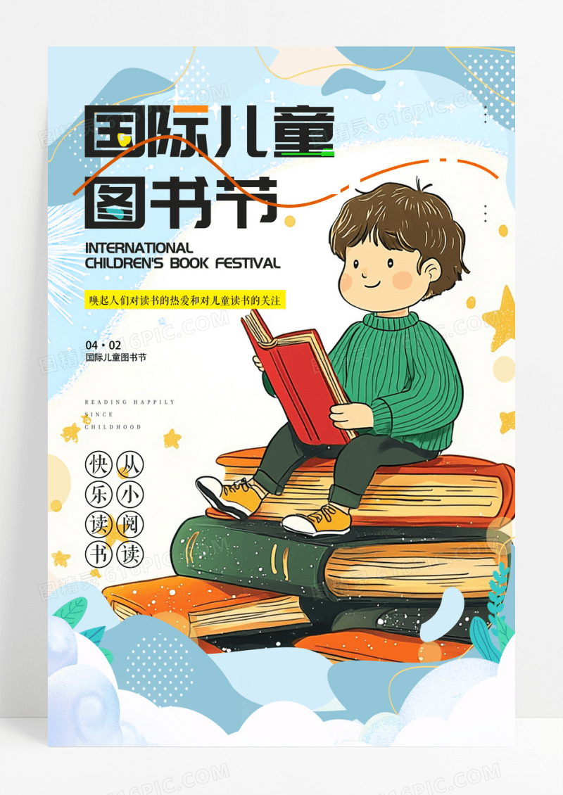 卡通国际儿童读书节图书节海报