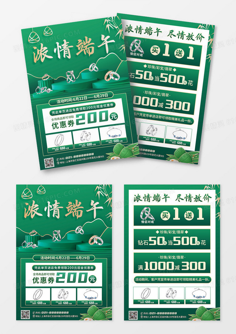 绿色商务风浓情端午端午节珠宝宣传单设计