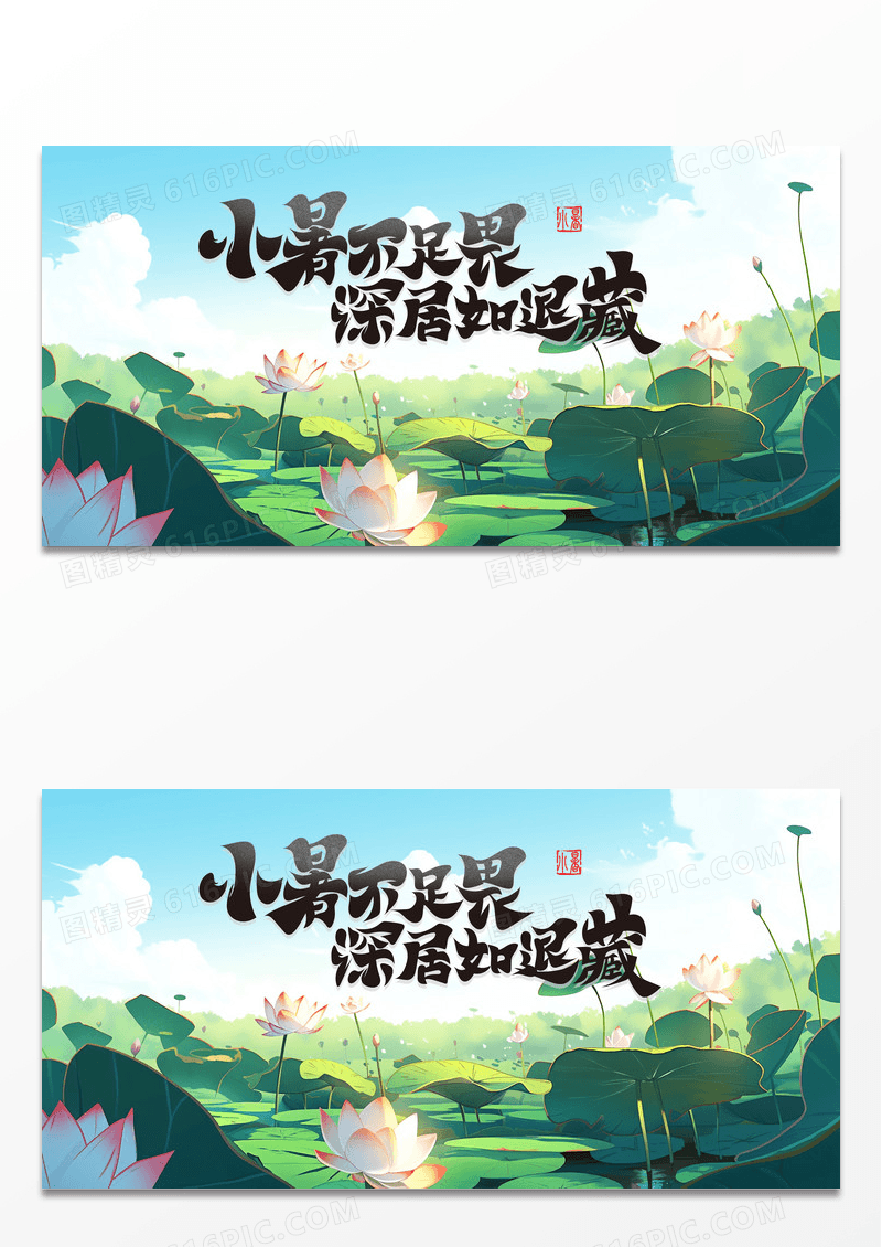 AI插画蓝色简约卡通小暑宣传展板