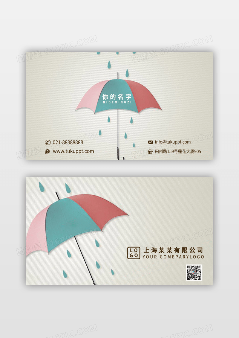 小清新棕色雨伞名片