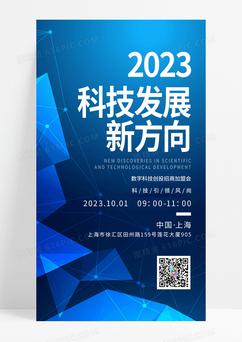 科技感招商海报招商创意ui手机通用海报