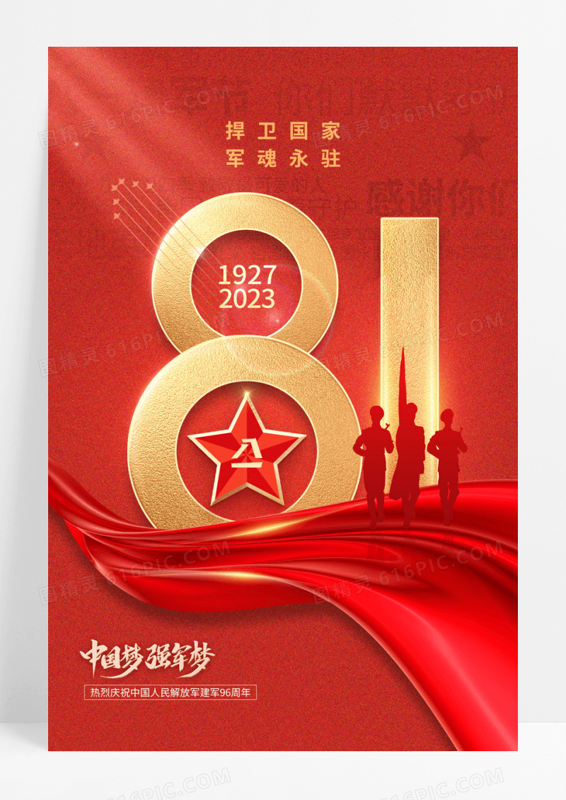 红色五星军人96周年八一建军节海报