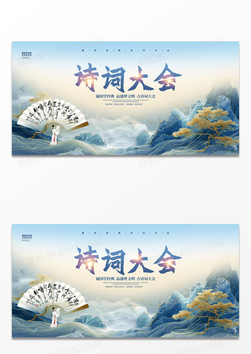 水彩水墨古诗词大会背景展板设计文化大会诗词大会