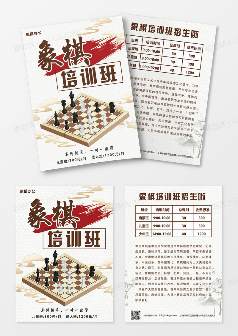 中国风简约水墨画象棋培训招生培训海报宣传单