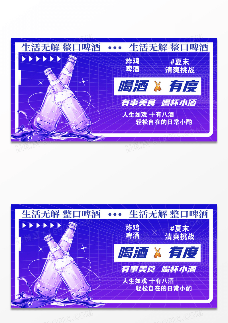 时尚潮流炸鸡啤酒宣传展板设计