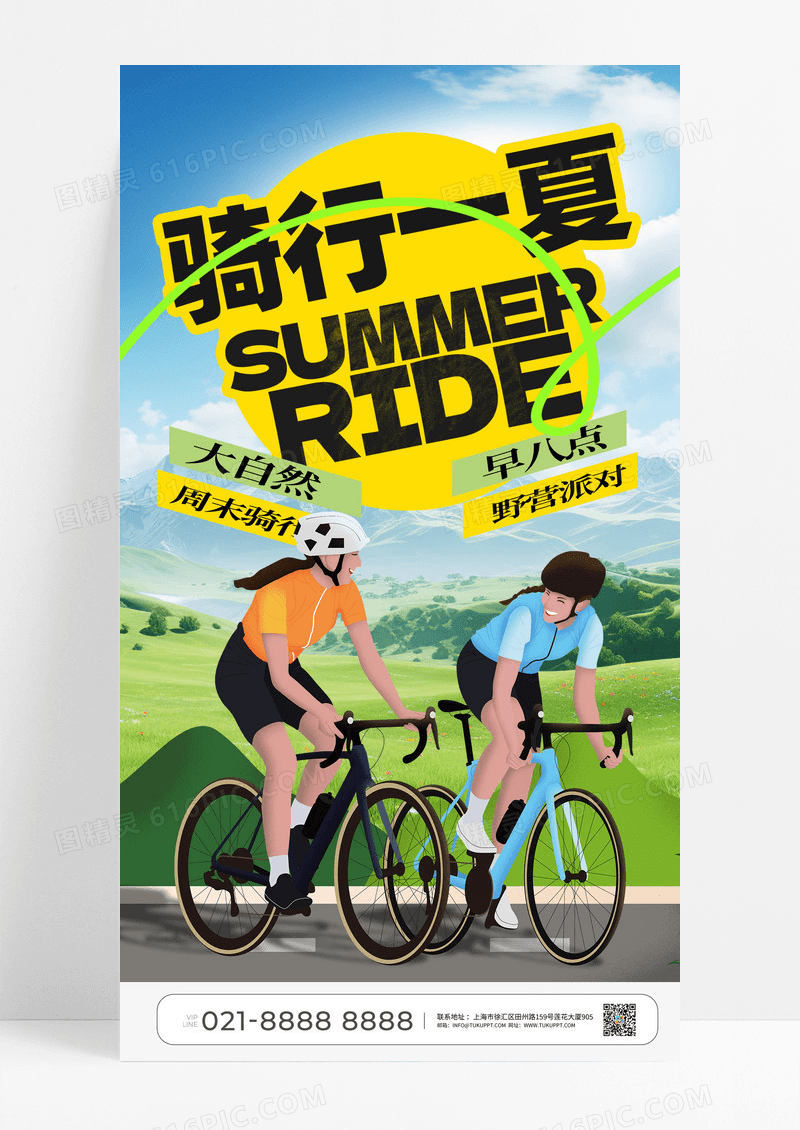 自行车骑车旅行骑车出游骑车俱乐部骑行一夏户外运动多巴胺海报
