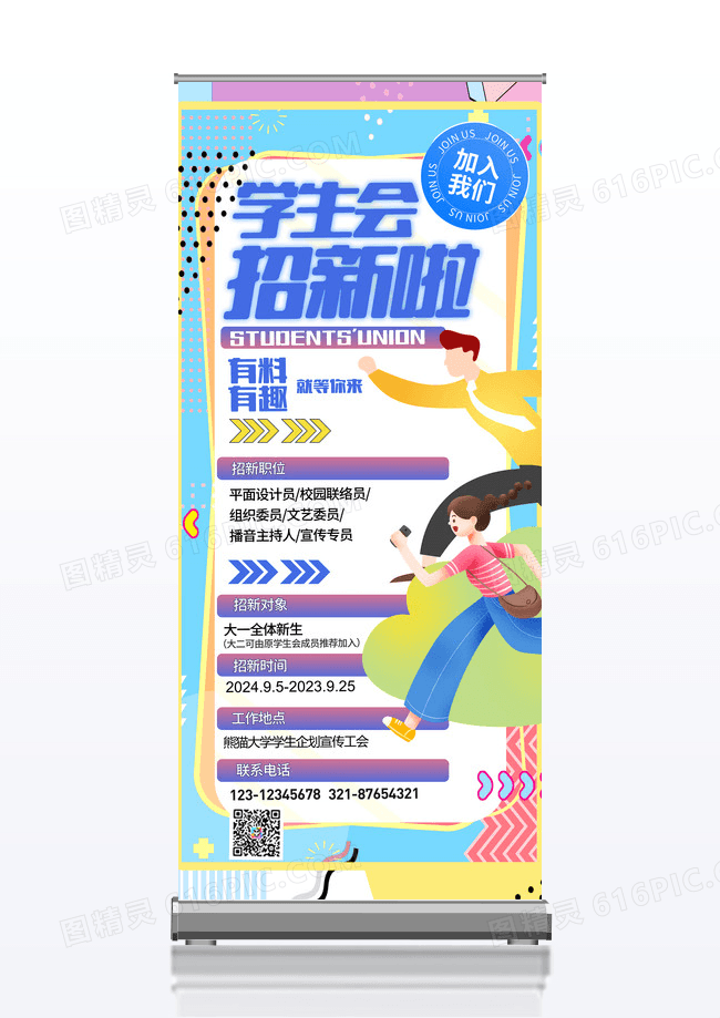 扁平风学生会易拉宝展架校园展架