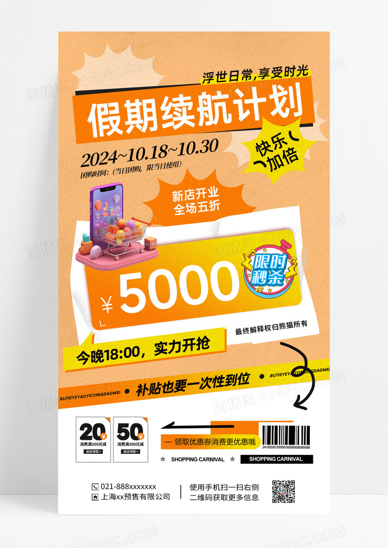 浅橘色简约假期续航计划海报