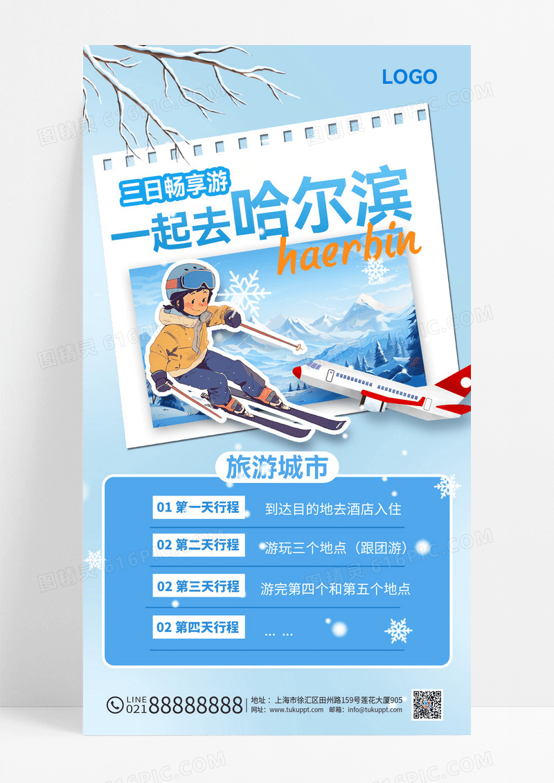 蓝色简约时尚一起去哈尔滨春节新年旅游海报