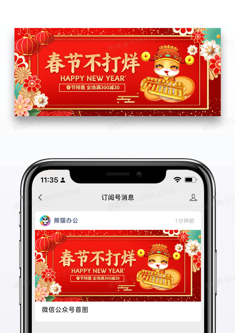黄色喜庆风蛇年春节新年促销红公众号首图
