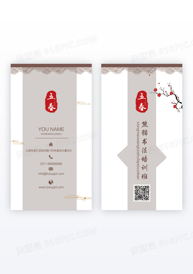 中式水墨书法书法水墨书法笔触书法竖版名片模版