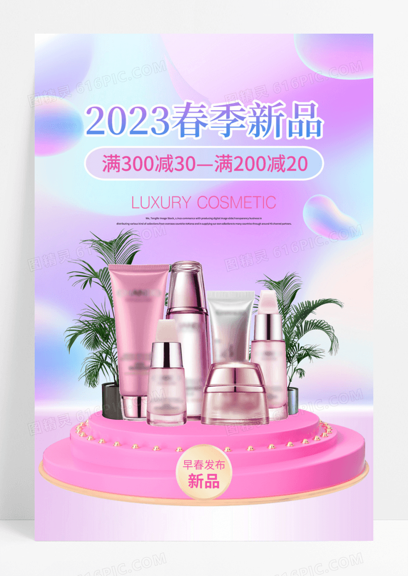 简约化妆品春季新品上新促销海报