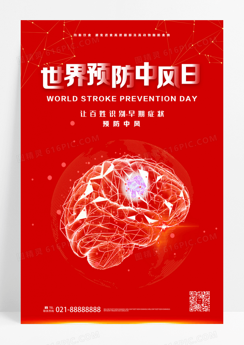 红色背景简洁创意世界预防中风日海报设计