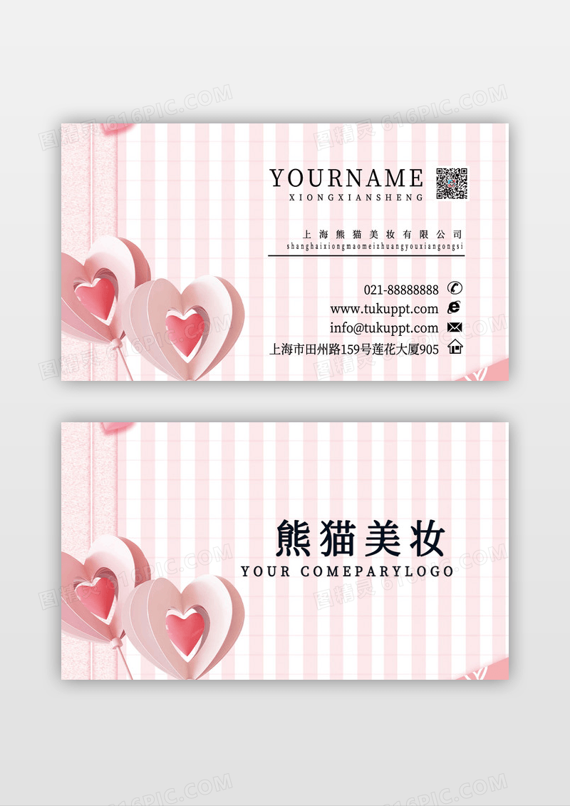 粉嫩爱心可爱美容院名片