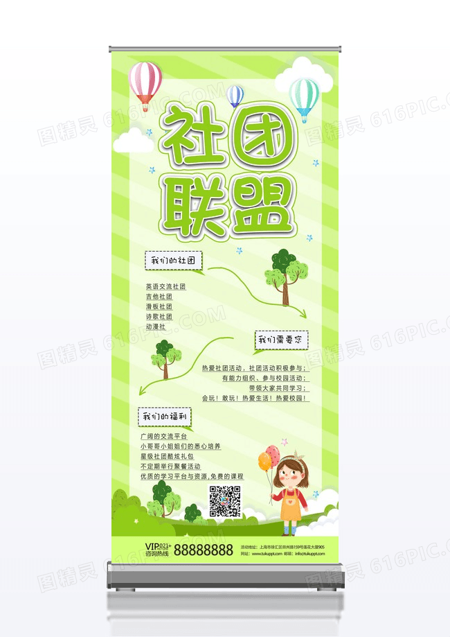 社团联盟招新招人学生会招新纳新易拉宝