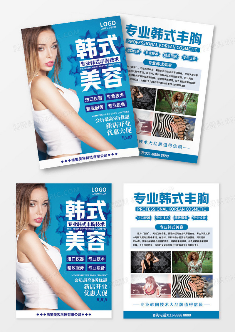  简约唯美韩式丰胸美容宣传单页.