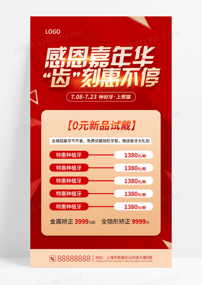 红色简约牙科牙齿口腔促销活动宣传手机文案海报