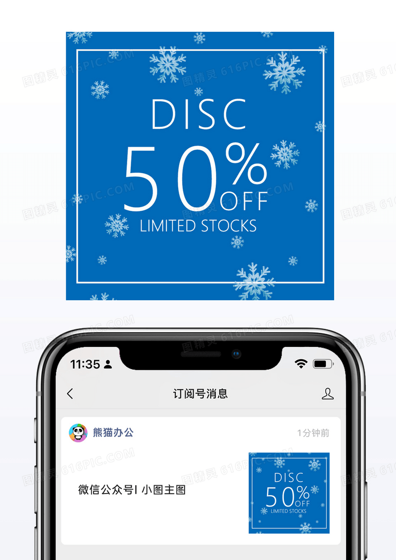 跨境电商冬季折扣促销活动公众号小图矢量模板