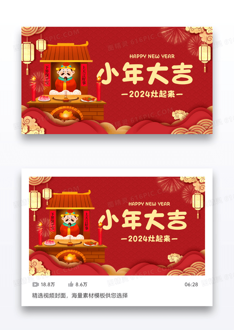 小年灶起来视频配图设计