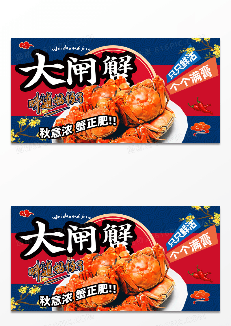 蓝色大闸蟹展板设计