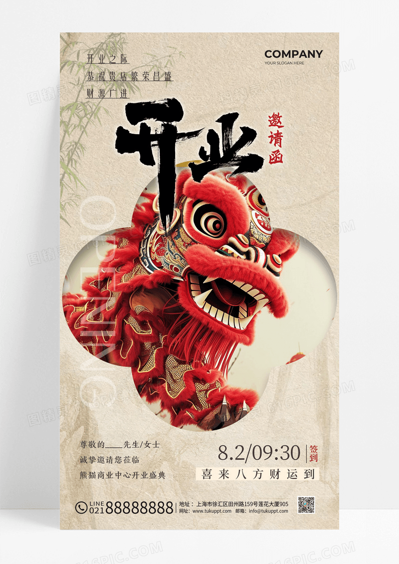 新中式风格开业开业邀请函手机宣传海报开业邀请函宣传海报