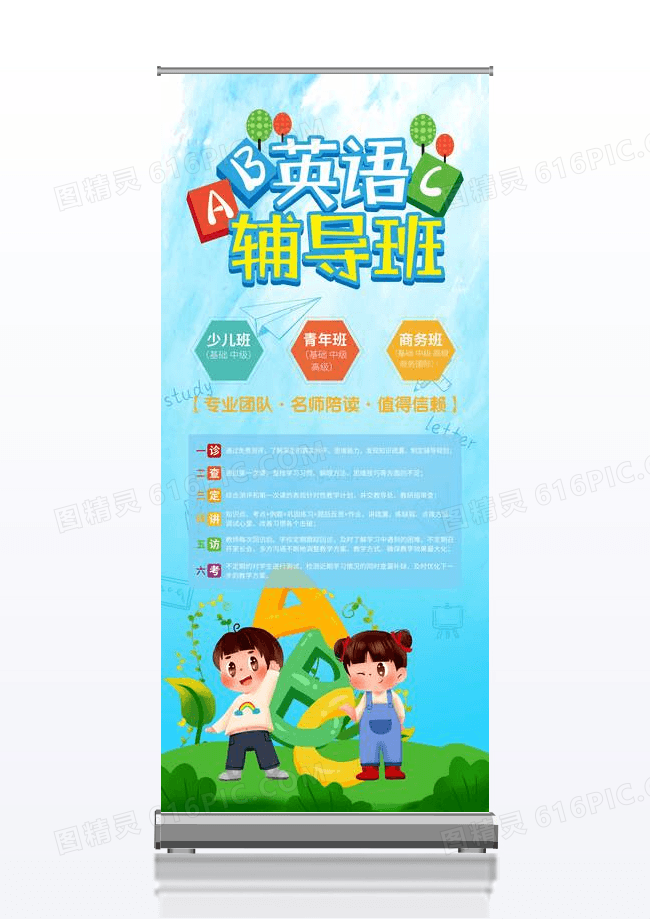 清新英语培训班招生卡通展架易拉宝